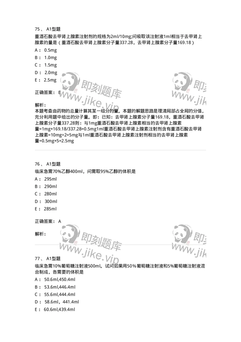 807027-药品调剂和药品管理-174551_军队文职(1)_01.军队文职真题-专业课_（全）版本一（历年真题+章节练习+模拟题）_药学(军队文职)_历年真题_题目+解析