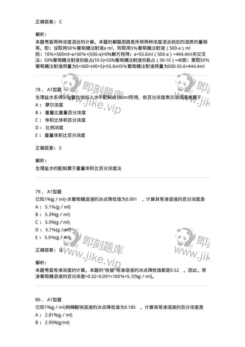 807027-药品调剂和药品管理-174551_军队文职(1)_01.军队文职真题-专业课_（全）版本一（历年真题+章节练习+模拟题）_药学(军队文职)_历年真题_题目+解析