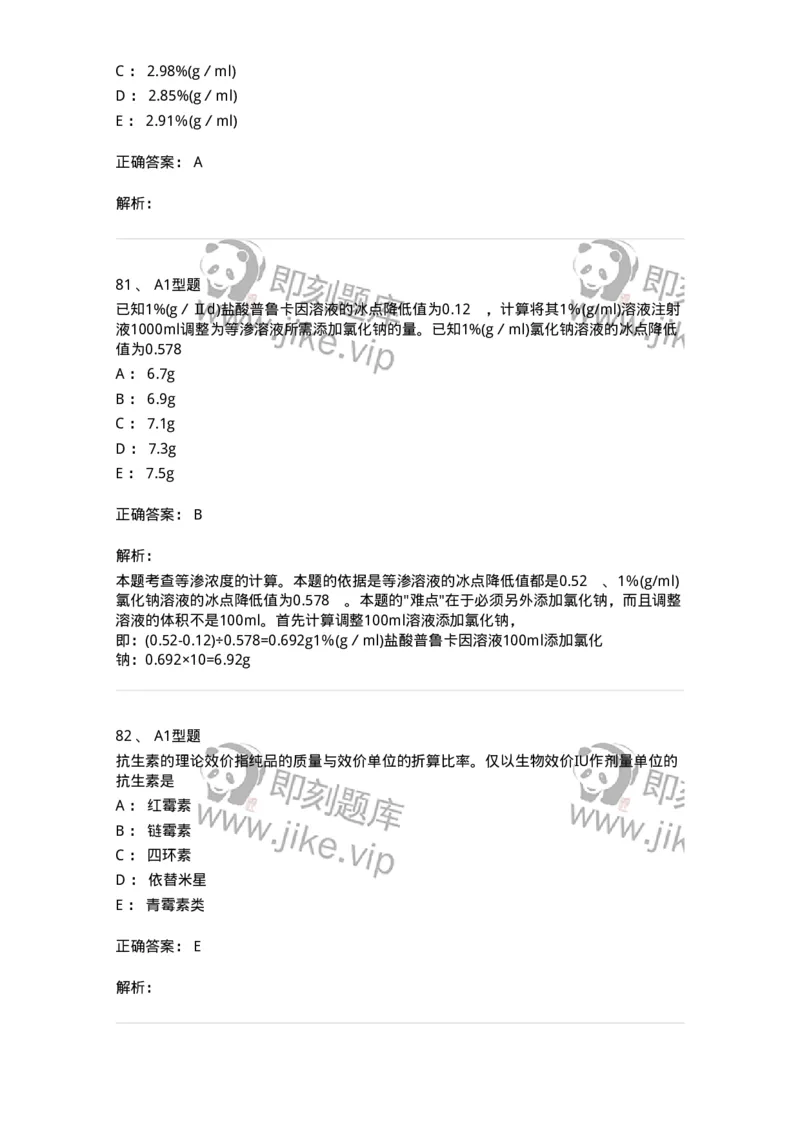 807027-药品调剂和药品管理-174551_军队文职(1)_01.军队文职真题-专业课_（全）版本一（历年真题+章节练习+模拟题）_药学(军队文职)_历年真题_题目+解析