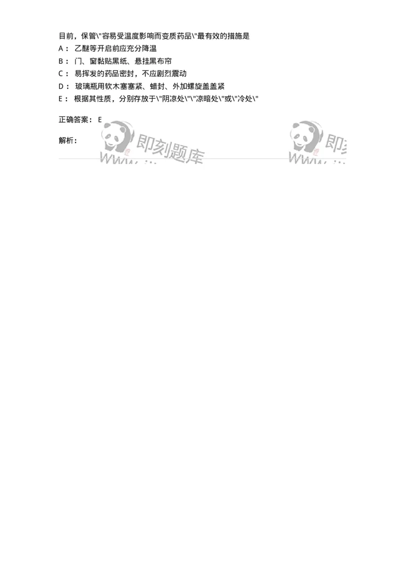 807027-药品调剂和药品管理-174551_军队文职(1)_01.军队文职真题-专业课_（全）版本一（历年真题+章节练习+模拟题）_药学(军队文职)_历年真题_题目+解析