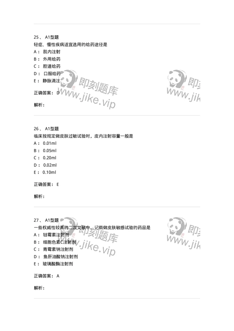 807027-药品调剂和药品管理-174551_军队文职(1)_01.军队文职真题-专业课_（全）版本一（历年真题+章节练习+模拟题）_药学(军队文职)_历年真题_题目+解析