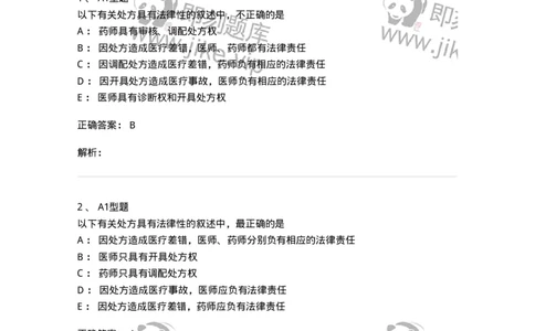 807027-药品调剂和药品管理-174551_军队文职(1)_01.军队文职真题-专业课_（全）版本一（历年真题+章节练习+模拟题）_药学(军队文职)_历年真题_题目+解析