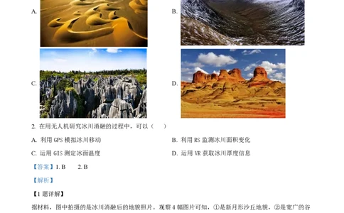 2022年高考地理试卷（浙江）（6月）（解析卷）_地理历年高考真题_新&middot;PDF版2008-2025&middot;高考地理真题_地理（按省份分类）2008-2025_2008-2025&middot;（浙江）地理高考真题