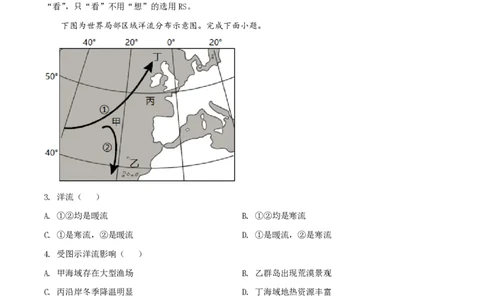 2022年高考地理试卷（浙江）（6月）（解析卷）_地理历年高考真题_新&middot;PDF版2008-2025&middot;高考地理真题_地理（按省份分类）2008-2025_2008-2025&middot;（浙江）地理高考真题