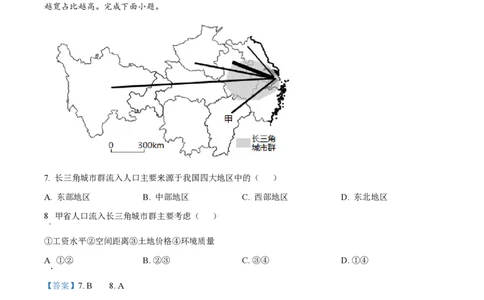 2022年高考地理试卷（浙江）（6月）（解析卷）_地理历年高考真题_新&middot;PDF版2008-2025&middot;高考地理真题_地理（按省份分类）2008-2025_2008-2025&middot;（浙江）地理高考真题