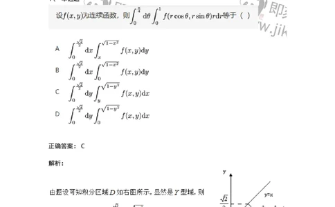87050802-直角坐标下二重积分的定限与计算-194201_军队文职(1)_01.军队文职真题-专业课_（全）版本一（历年真题+章节练习+模拟题）_数学2(军队文职)_章节练习_题目+解析