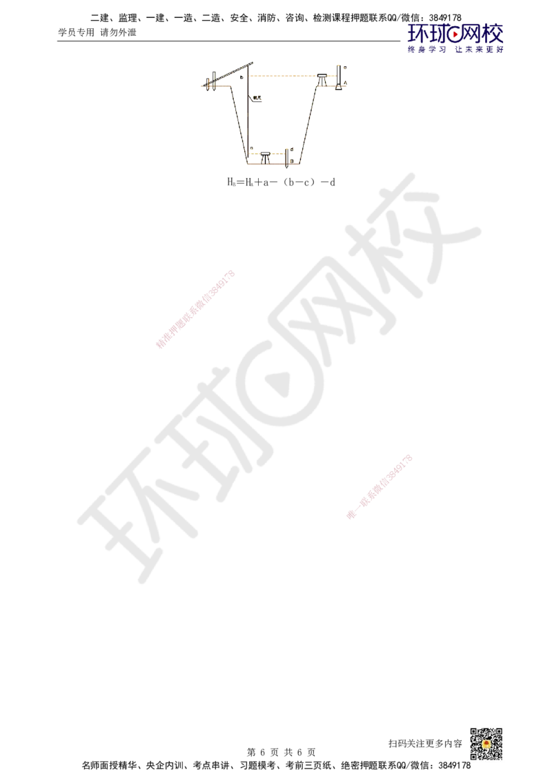 15.第15讲-31施工测量（1）_2026年一级建造师_2026年一建建筑_2025年一建建筑SVIP_02-基础精讲✿高端面授✿深度强化_何龙吟_讲义