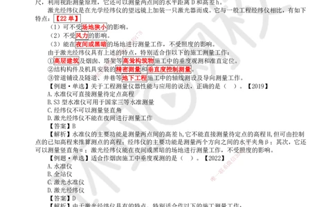 15.第15讲-31施工测量（1）_2026年一级建造师_2026年一建建筑_2025年一建建筑SVIP_02-基础精讲✿高端面授✿深度强化_何龙吟_讲义