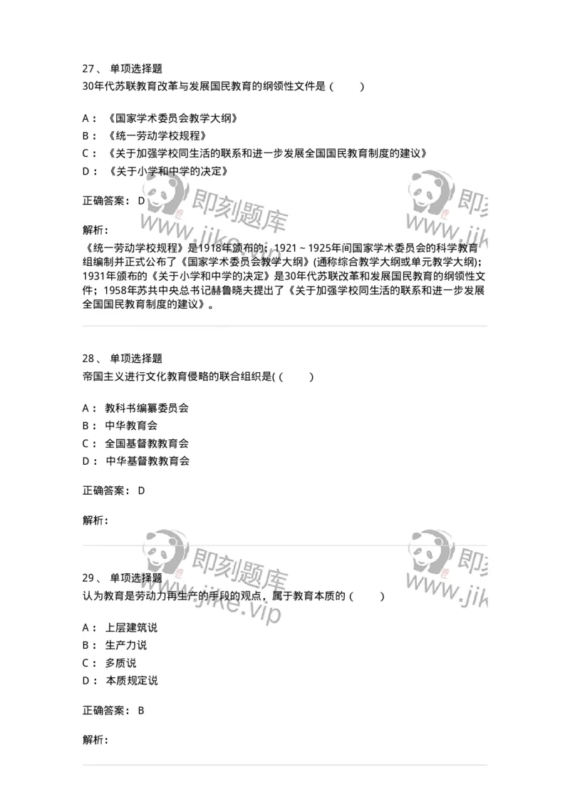 7702-2025年军队文职人员招聘考试《教育学》模拟预测6-137305_军队文职(1)_01.军队文职真题-专业课_（全）版本一（历年真题+章节练习+模拟题）_教育学(军队文职)_预测模拟_题目+解析