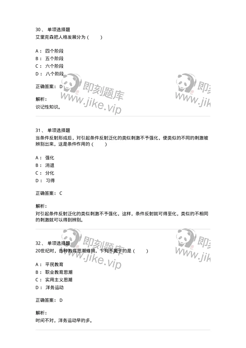 7702-2025年军队文职人员招聘考试《教育学》模拟预测6-137305_军队文职(1)_01.军队文职真题-专业课_（全）版本一（历年真题+章节练习+模拟题）_教育学(军队文职)_预测模拟_题目+解析
