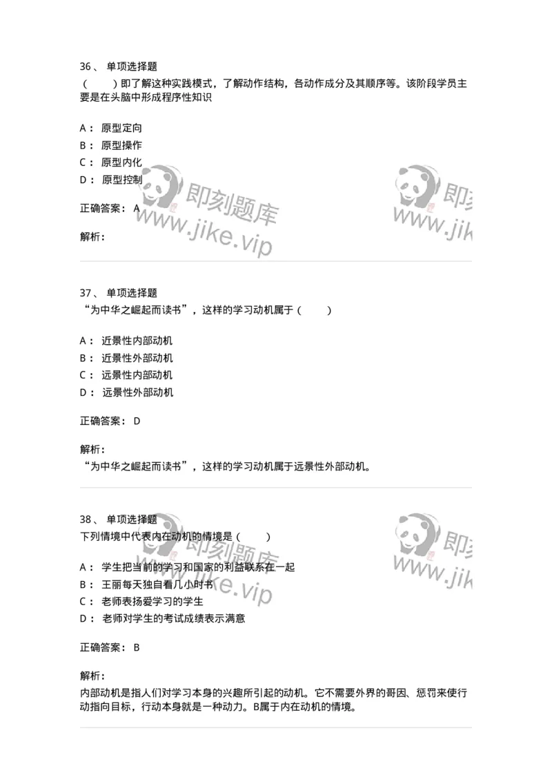 7702-2025年军队文职人员招聘考试《教育学》模拟预测6-137305_军队文职(1)_01.军队文职真题-专业课_（全）版本一（历年真题+章节练习+模拟题）_教育学(军队文职)_预测模拟_题目+解析