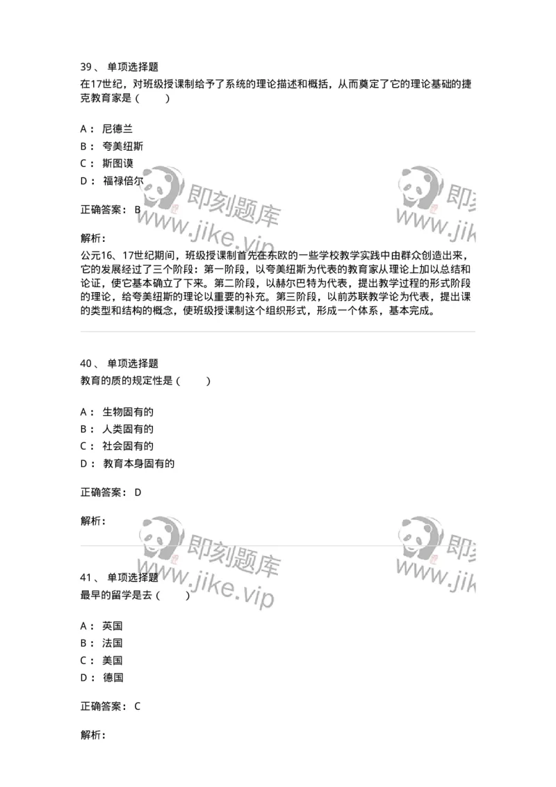 7702-2025年军队文职人员招聘考试《教育学》模拟预测6-137305_军队文职(1)_01.军队文职真题-专业课_（全）版本一（历年真题+章节练习+模拟题）_教育学(军队文职)_预测模拟_题目+解析