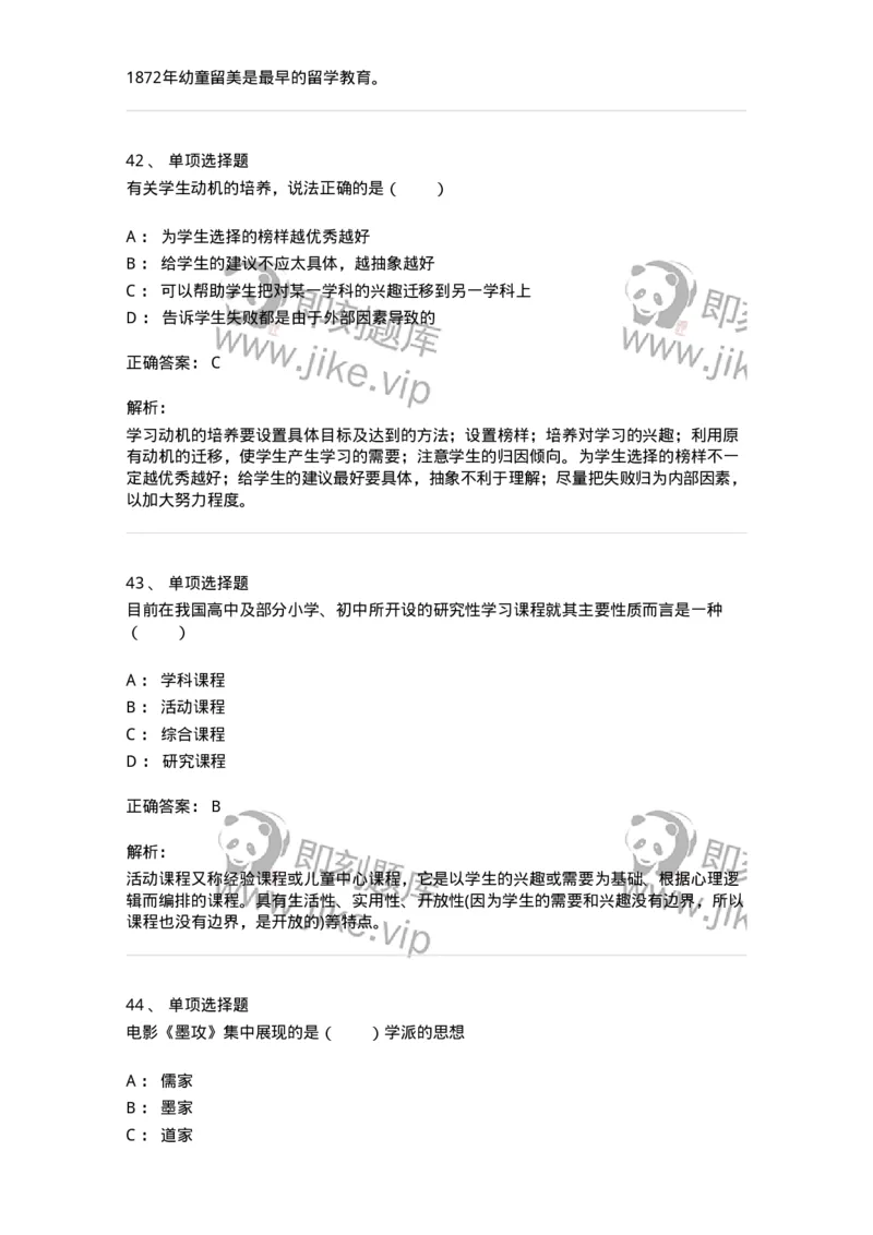 7702-2025年军队文职人员招聘考试《教育学》模拟预测6-137305_军队文职(1)_01.军队文职真题-专业课_（全）版本一（历年真题+章节练习+模拟题）_教育学(军队文职)_预测模拟_题目+解析