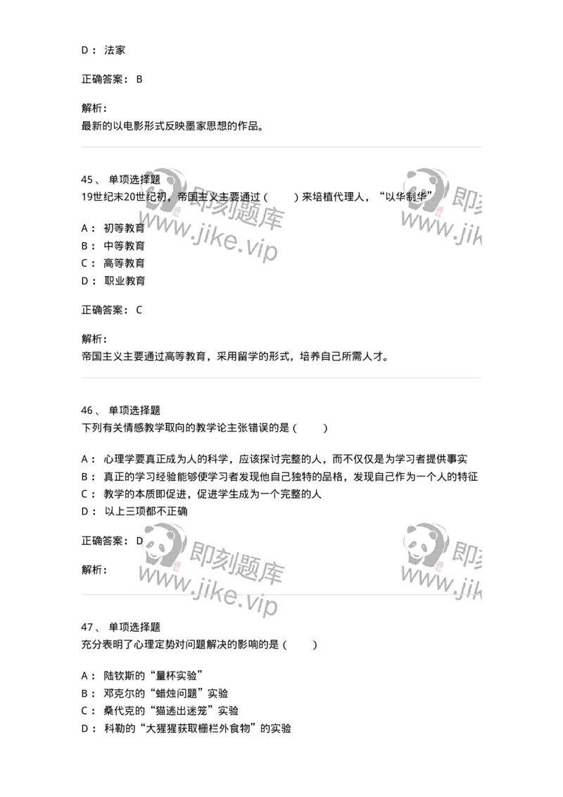 7702-2025年军队文职人员招聘考试《教育学》模拟预测6-137305_军队文职(1)_01.军队文职真题-专业课_（全）版本一（历年真题+章节练习+模拟题）_教育学(军队文职)_预测模拟_题目+解析