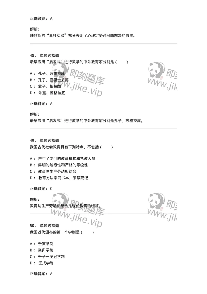 7702-2025年军队文职人员招聘考试《教育学》模拟预测6-137305_军队文职(1)_01.军队文职真题-专业课_（全）版本一（历年真题+章节练习+模拟题）_教育学(军队文职)_预测模拟_题目+解析