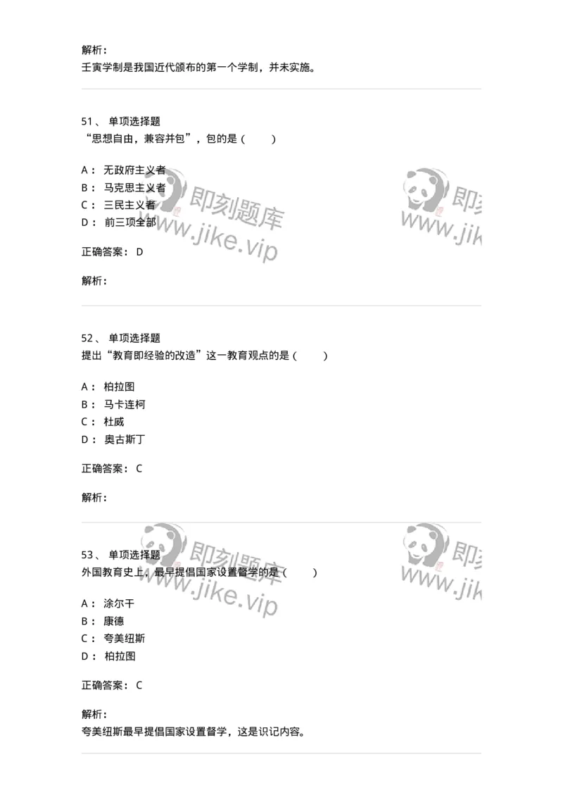 7702-2025年军队文职人员招聘考试《教育学》模拟预测6-137305_军队文职(1)_01.军队文职真题-专业课_（全）版本一（历年真题+章节练习+模拟题）_教育学(军队文职)_预测模拟_题目+解析