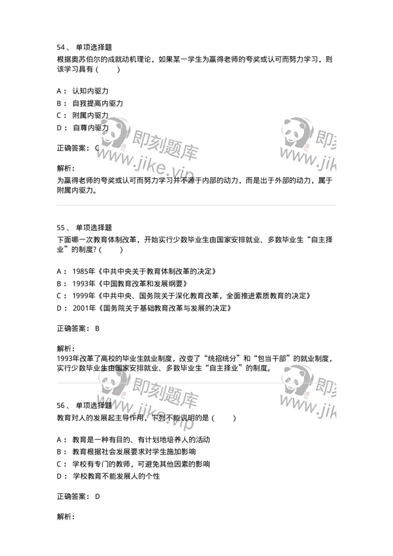 7702-2025年军队文职人员招聘考试《教育学》模拟预测6-137305_军队文职(1)_01.军队文职真题-专业课_（全）版本一（历年真题+章节练习+模拟题）_教育学(军队文职)_预测模拟_题目+解析