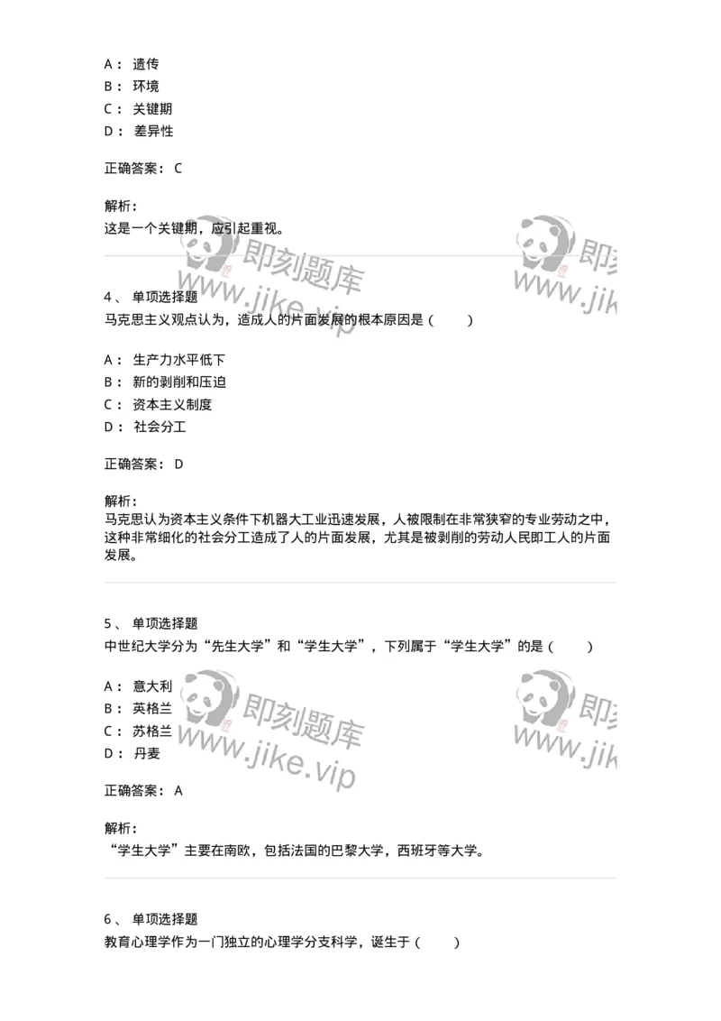 7702-2025年军队文职人员招聘考试《教育学》模拟预测6-137305_军队文职(1)_01.军队文职真题-专业课_（全）版本一（历年真题+章节练习+模拟题）_教育学(军队文职)_预测模拟_题目+解析