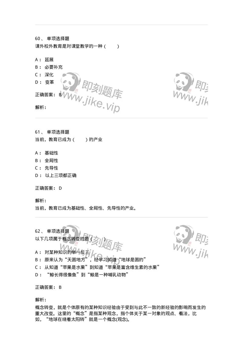 7702-2025年军队文职人员招聘考试《教育学》模拟预测6-137305_军队文职(1)_01.军队文职真题-专业课_（全）版本一（历年真题+章节练习+模拟题）_教育学(军队文职)_预测模拟_题目+解析