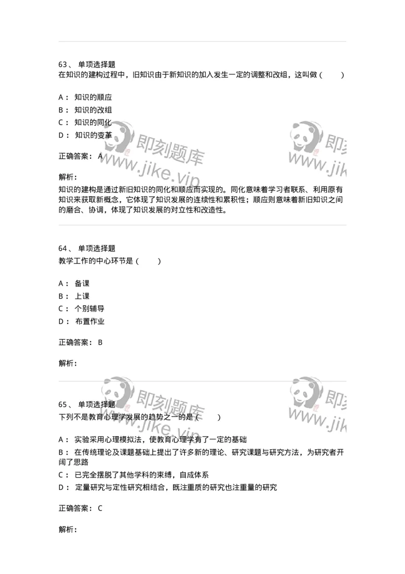 7702-2025年军队文职人员招聘考试《教育学》模拟预测6-137305_军队文职(1)_01.军队文职真题-专业课_（全）版本一（历年真题+章节练习+模拟题）_教育学(军队文职)_预测模拟_题目+解析
