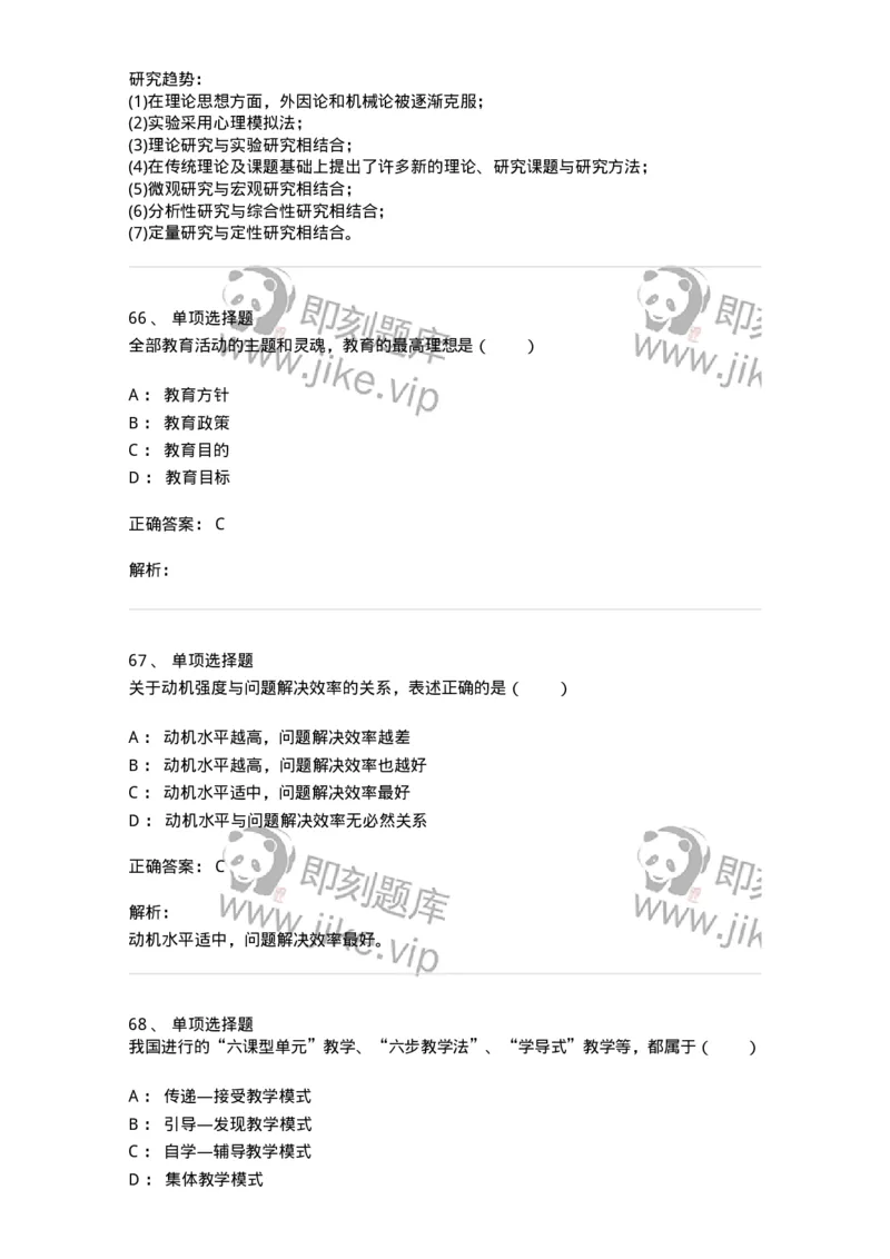7702-2025年军队文职人员招聘考试《教育学》模拟预测6-137305_军队文职(1)_01.军队文职真题-专业课_（全）版本一（历年真题+章节练习+模拟题）_教育学(军队文职)_预测模拟_题目+解析