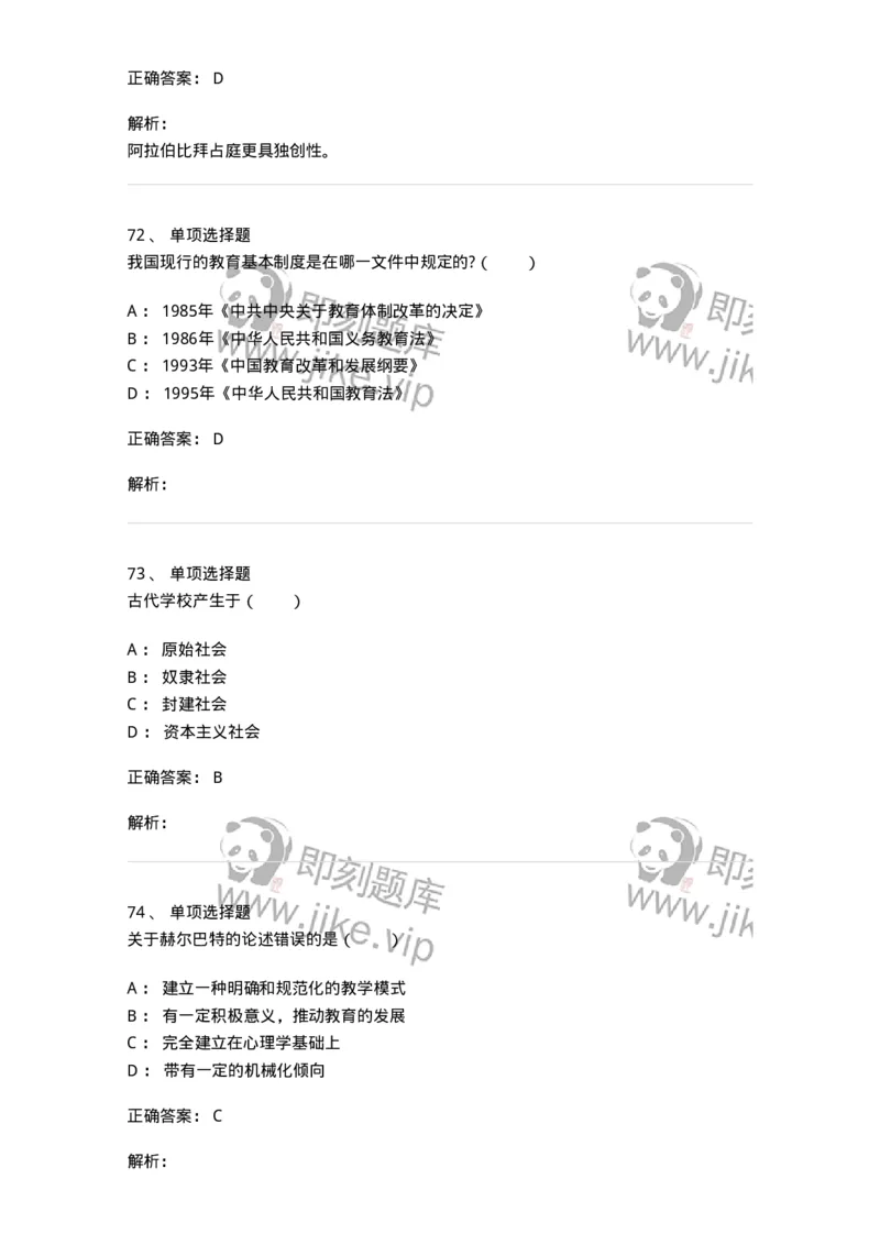 7702-2025年军队文职人员招聘考试《教育学》模拟预测6-137305_军队文职(1)_01.军队文职真题-专业课_（全）版本一（历年真题+章节练习+模拟题）_教育学(军队文职)_预测模拟_题目+解析