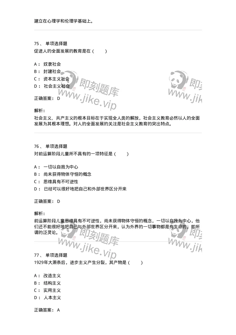 7702-2025年军队文职人员招聘考试《教育学》模拟预测6-137305_军队文职(1)_01.军队文职真题-专业课_（全）版本一（历年真题+章节练习+模拟题）_教育学(军队文职)_预测模拟_题目+解析