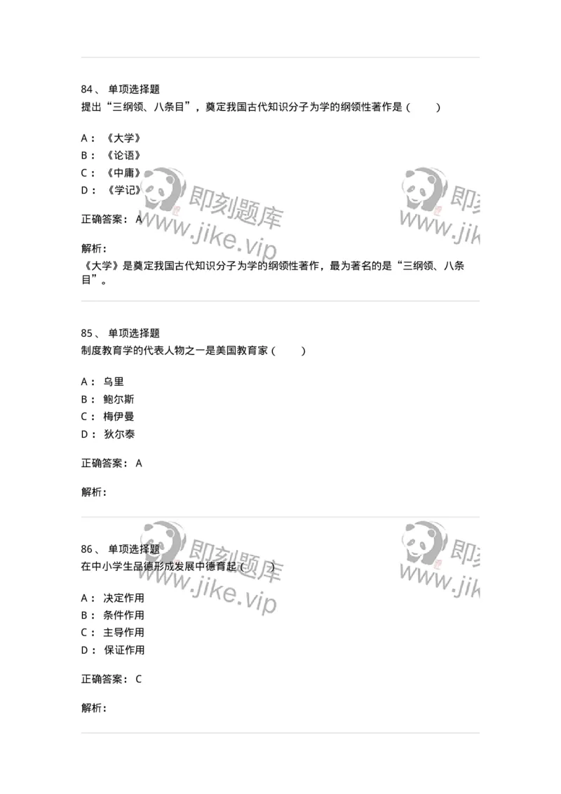 7702-2025年军队文职人员招聘考试《教育学》模拟预测6-137305_军队文职(1)_01.军队文职真题-专业课_（全）版本一（历年真题+章节练习+模拟题）_教育学(军队文职)_预测模拟_题目+解析