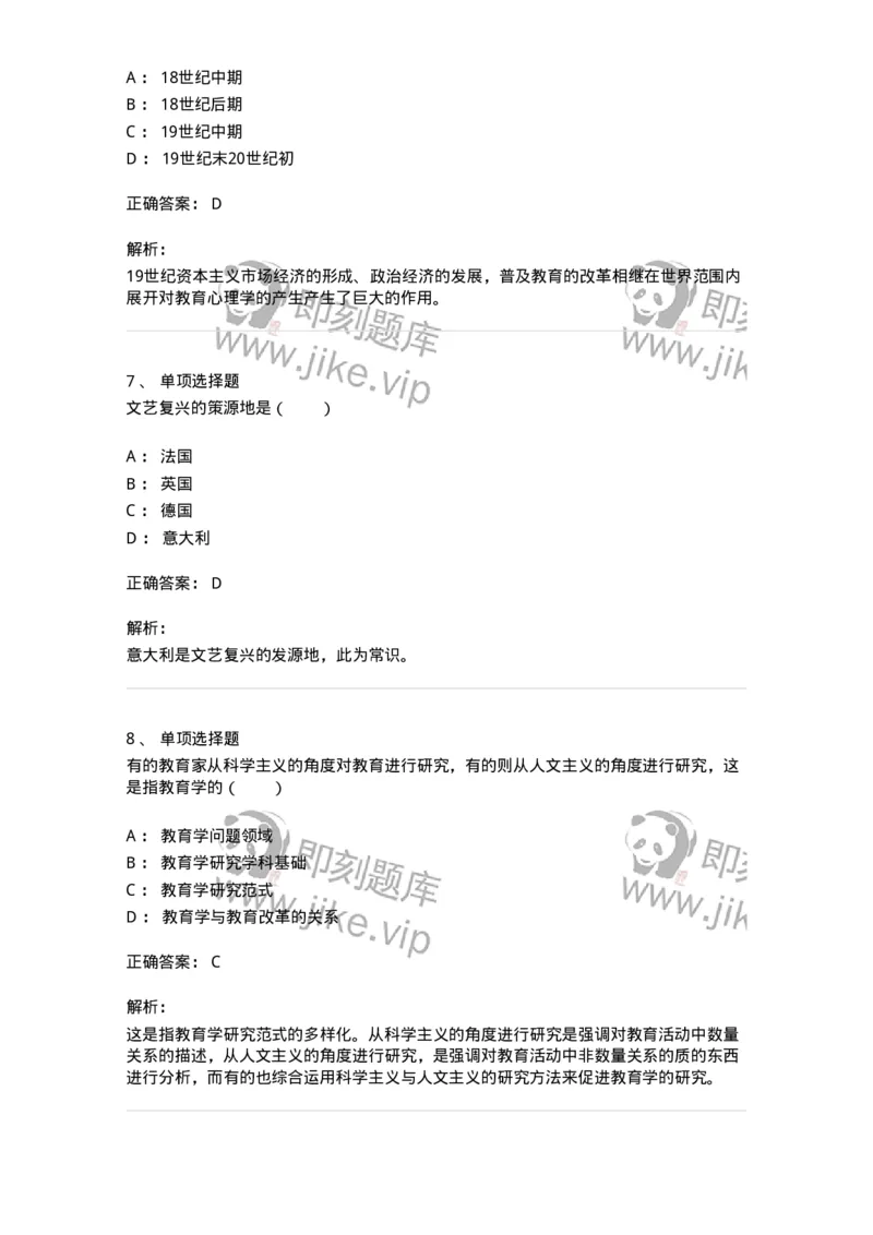 7702-2025年军队文职人员招聘考试《教育学》模拟预测6-137305_军队文职(1)_01.军队文职真题-专业课_（全）版本一（历年真题+章节练习+模拟题）_教育学(军队文职)_预测模拟_题目+解析
