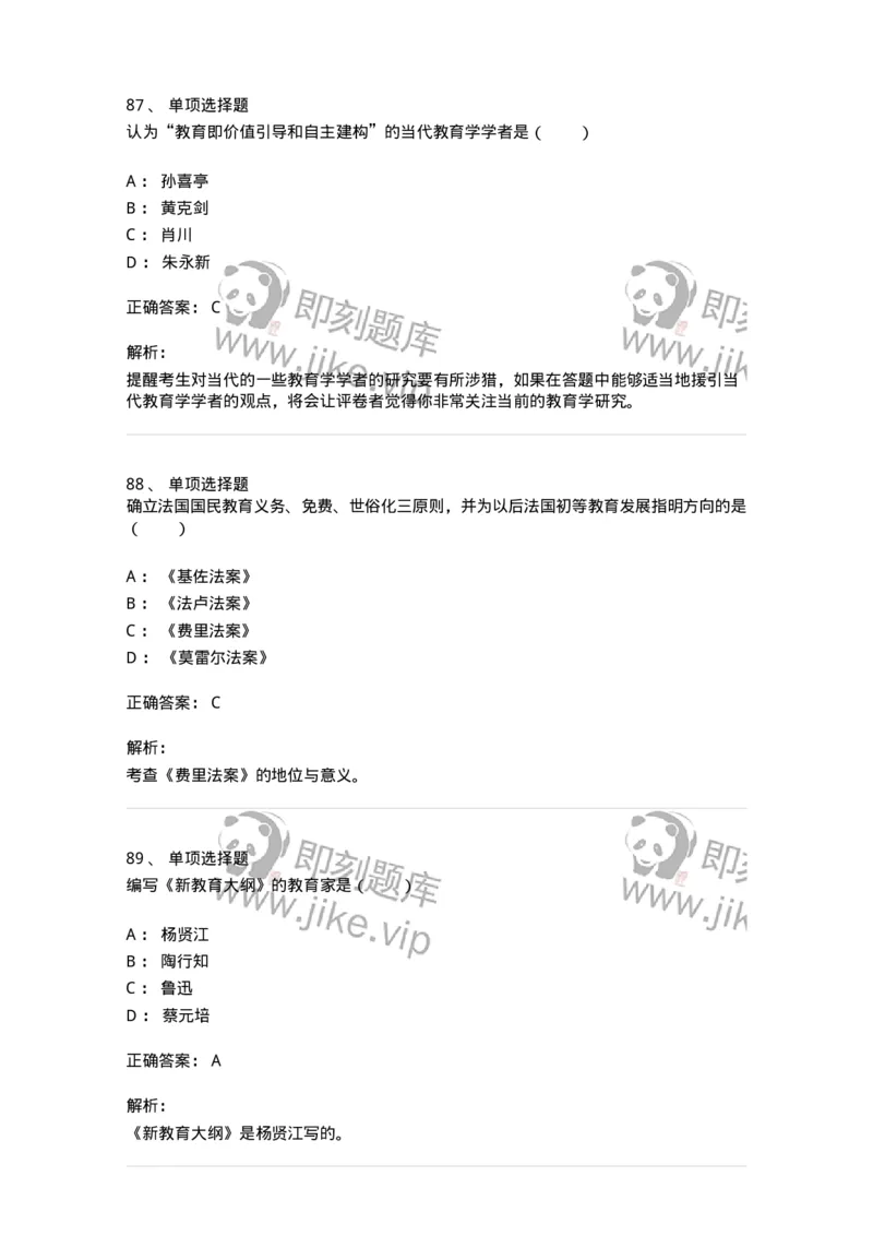 7702-2025年军队文职人员招聘考试《教育学》模拟预测6-137305_军队文职(1)_01.军队文职真题-专业课_（全）版本一（历年真题+章节练习+模拟题）_教育学(军队文职)_预测模拟_题目+解析