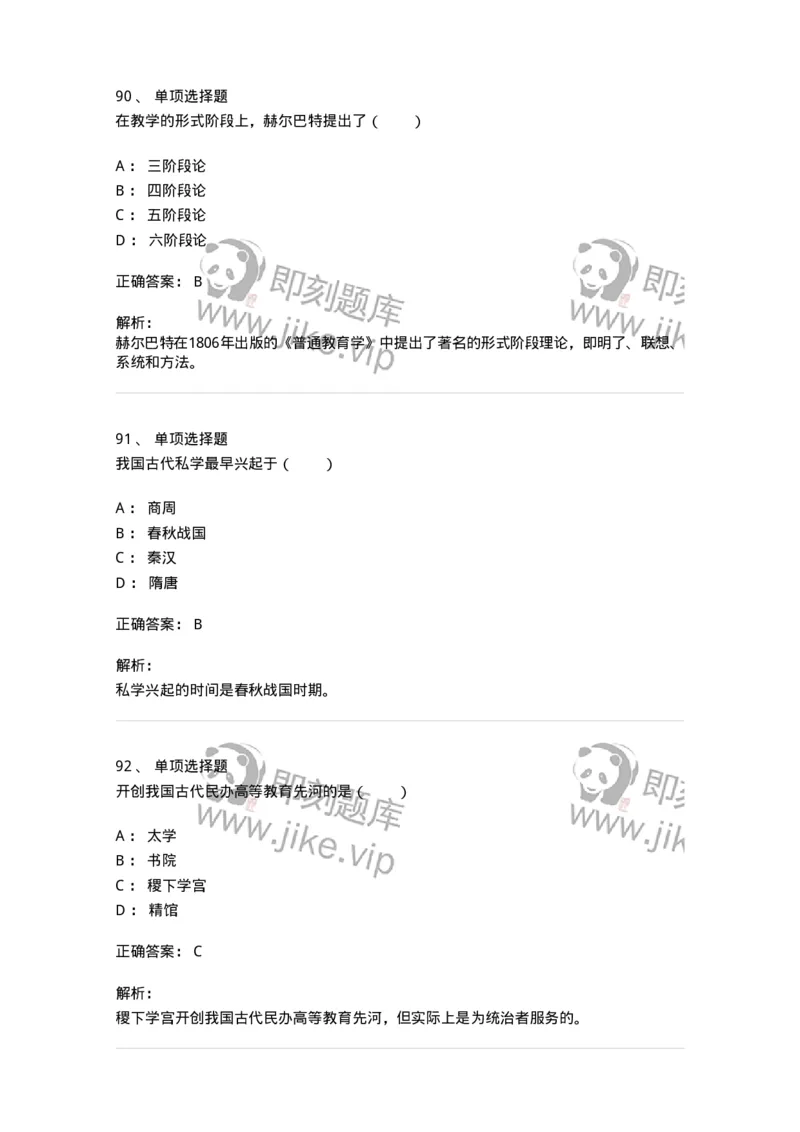 7702-2025年军队文职人员招聘考试《教育学》模拟预测6-137305_军队文职(1)_01.军队文职真题-专业课_（全）版本一（历年真题+章节练习+模拟题）_教育学(军队文职)_预测模拟_题目+解析