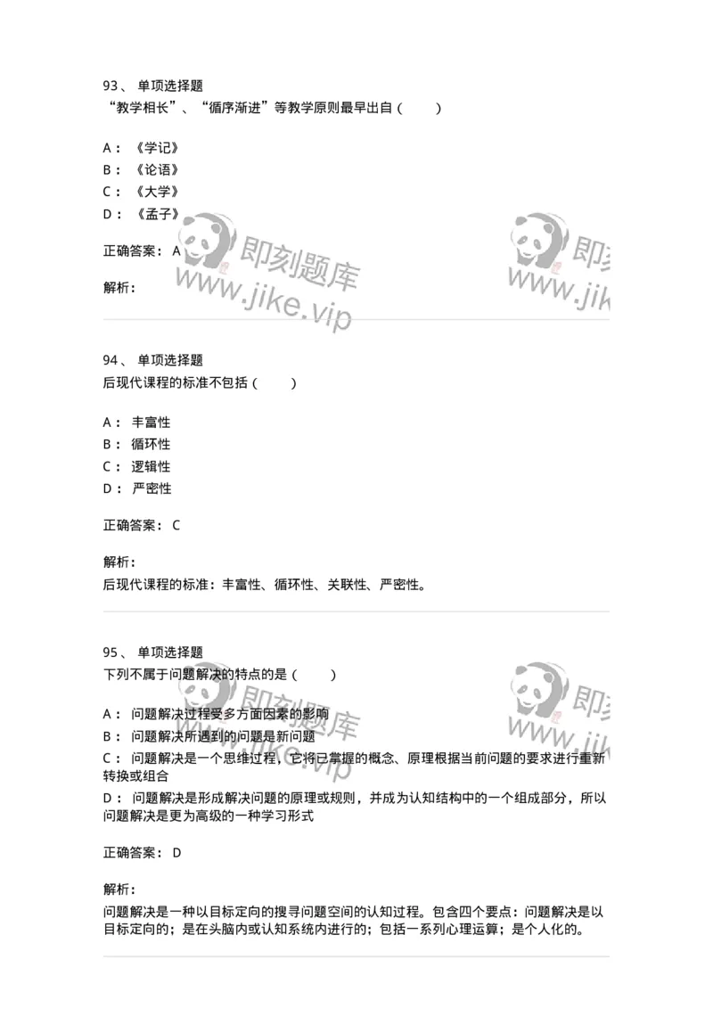 7702-2025年军队文职人员招聘考试《教育学》模拟预测6-137305_军队文职(1)_01.军队文职真题-专业课_（全）版本一（历年真题+章节练习+模拟题）_教育学(军队文职)_预测模拟_题目+解析