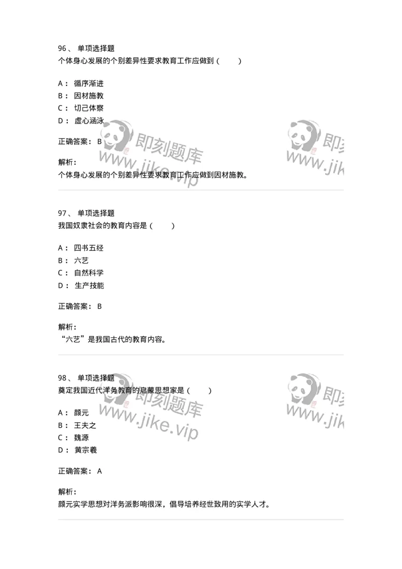 7702-2025年军队文职人员招聘考试《教育学》模拟预测6-137305_军队文职(1)_01.军队文职真题-专业课_（全）版本一（历年真题+章节练习+模拟题）_教育学(军队文职)_预测模拟_题目+解析