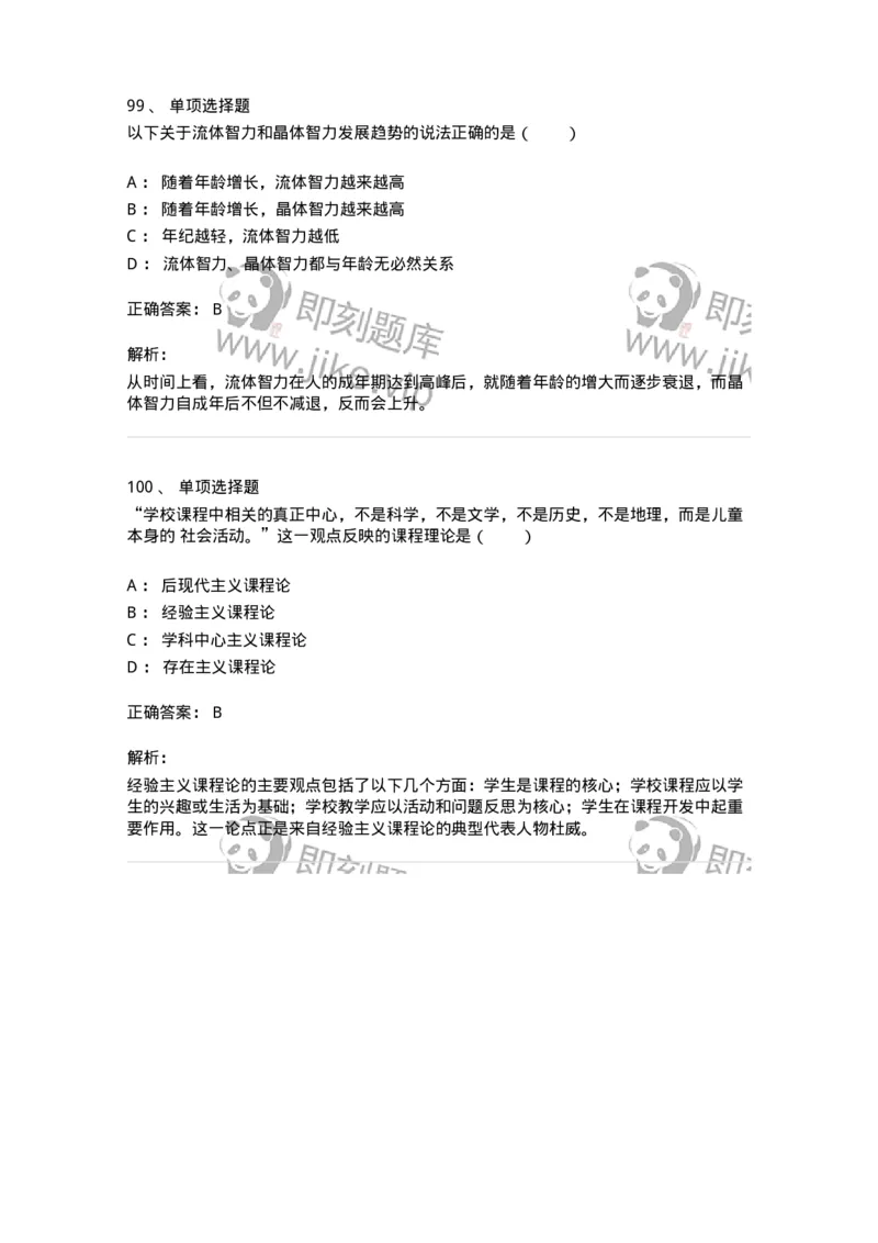 7702-2025年军队文职人员招聘考试《教育学》模拟预测6-137305_军队文职(1)_01.军队文职真题-专业课_（全）版本一（历年真题+章节练习+模拟题）_教育学(军队文职)_预测模拟_题目+解析