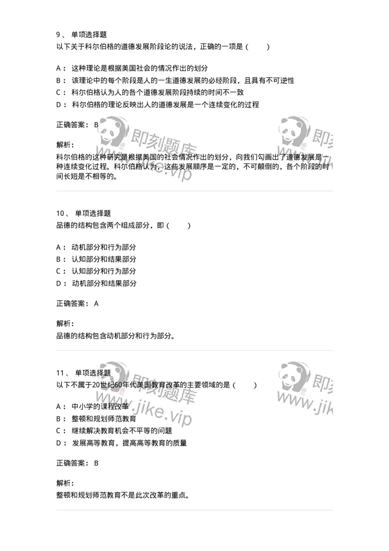 7702-2025年军队文职人员招聘考试《教育学》模拟预测6-137305_军队文职(1)_01.军队文职真题-专业课_（全）版本一（历年真题+章节练习+模拟题）_教育学(军队文职)_预测模拟_题目+解析