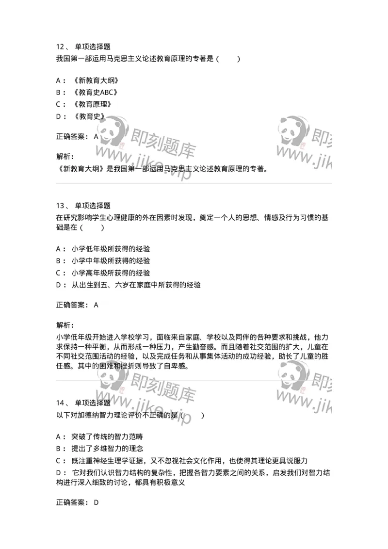 7702-2025年军队文职人员招聘考试《教育学》模拟预测6-137305_军队文职(1)_01.军队文职真题-专业课_（全）版本一（历年真题+章节练习+模拟题）_教育学(军队文职)_预测模拟_题目+解析