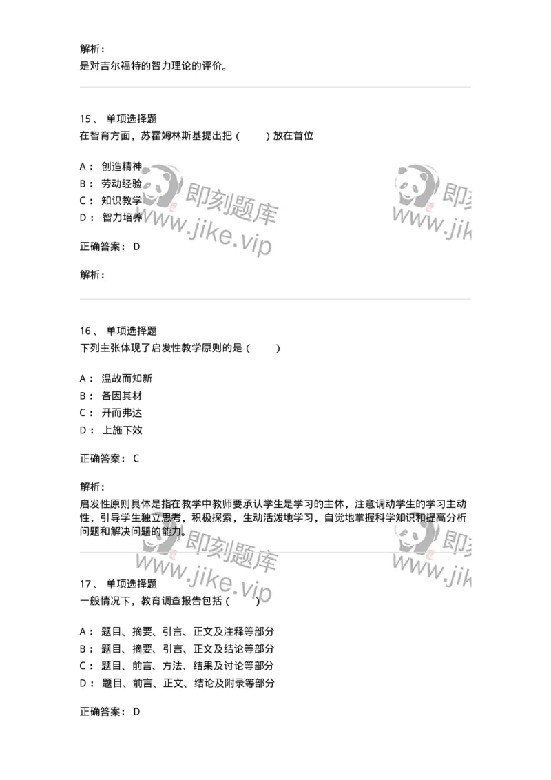 7702-2025年军队文职人员招聘考试《教育学》模拟预测6-137305_军队文职(1)_01.军队文职真题-专业课_（全）版本一（历年真题+章节练习+模拟题）_教育学(军队文职)_预测模拟_题目+解析