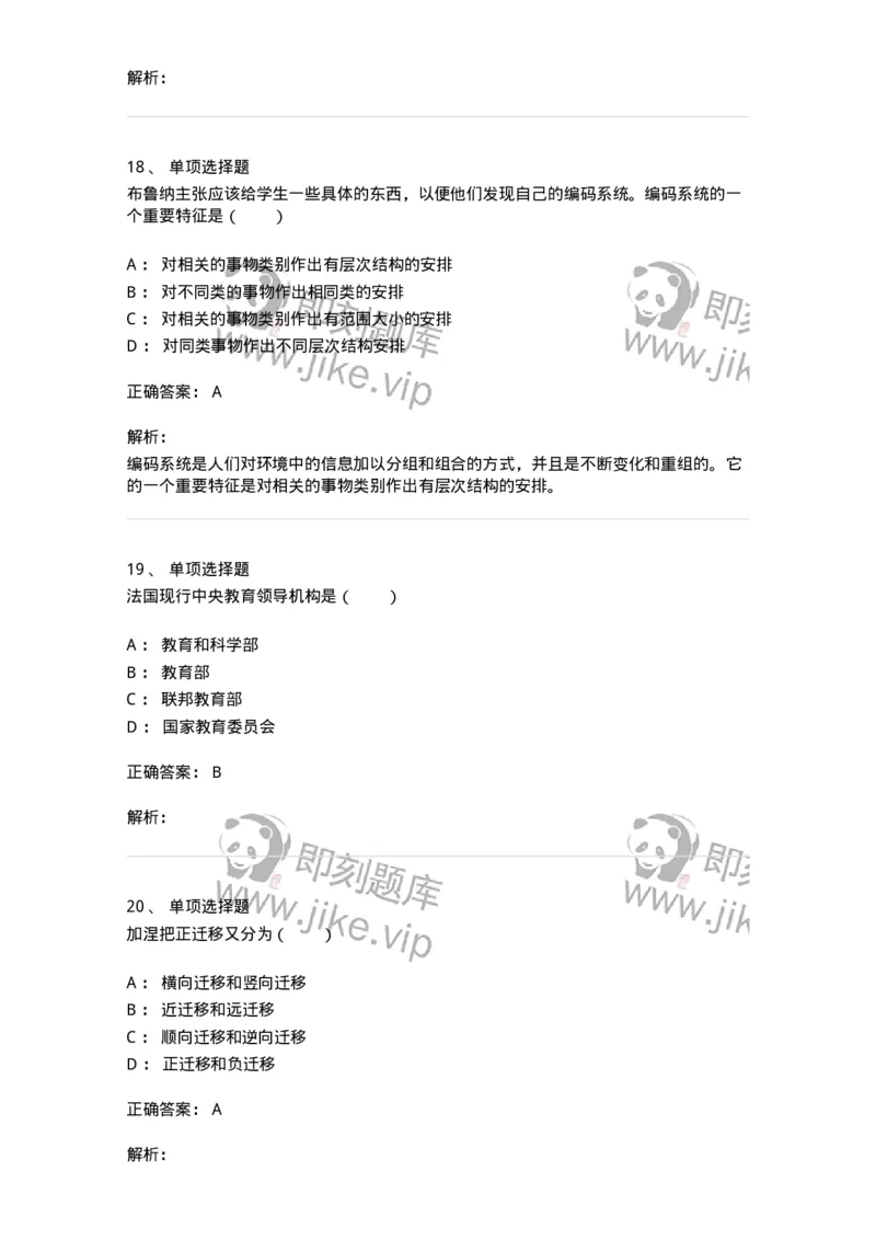 7702-2025年军队文职人员招聘考试《教育学》模拟预测6-137305_军队文职(1)_01.军队文职真题-专业课_（全）版本一（历年真题+章节练习+模拟题）_教育学(军队文职)_预测模拟_题目+解析