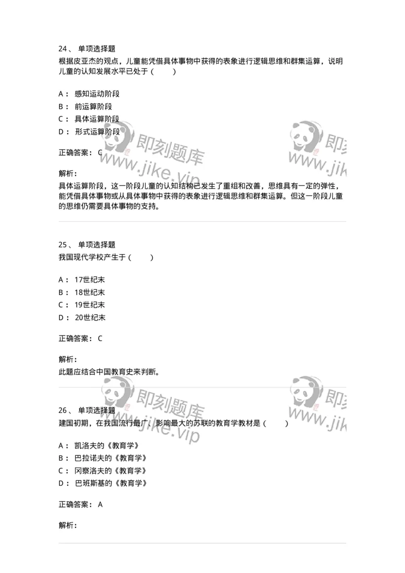 7702-2025年军队文职人员招聘考试《教育学》模拟预测6-137305_军队文职(1)_01.军队文职真题-专业课_（全）版本一（历年真题+章节练习+模拟题）_教育学(军队文职)_预测模拟_题目+解析