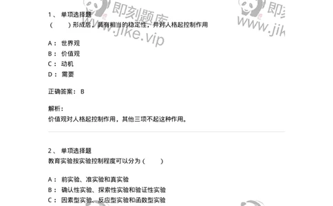 7702-2025年军队文职人员招聘考试《教育学》模拟预测6-137305_军队文职(1)_01.军队文职真题-专业课_（全）版本一（历年真题+章节练习+模拟题）_教育学(军队文职)_预测模拟_题目+解析