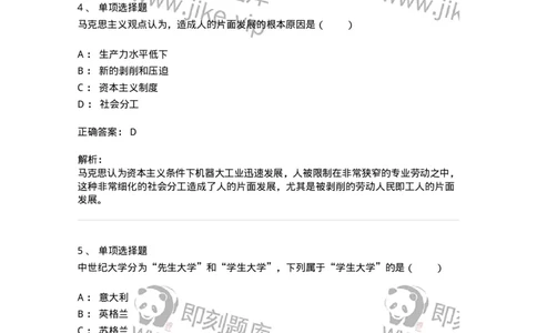 7702-2025年军队文职人员招聘考试《教育学》模拟预测6-137305_军队文职(1)_01.军队文职真题-专业课_（全）版本一（历年真题+章节练习+模拟题）_教育学(军队文职)_预测模拟_题目+解析
