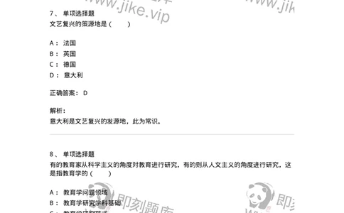 7702-2025年军队文职人员招聘考试《教育学》模拟预测6-137305_军队文职(1)_01.军队文职真题-专业课_（全）版本一（历年真题+章节练习+模拟题）_教育学(军队文职)_预测模拟_题目+解析