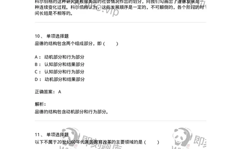 7702-2025年军队文职人员招聘考试《教育学》模拟预测6-137305_军队文职(1)_01.军队文职真题-专业课_（全）版本一（历年真题+章节练习+模拟题）_教育学(军队文职)_预测模拟_题目+解析