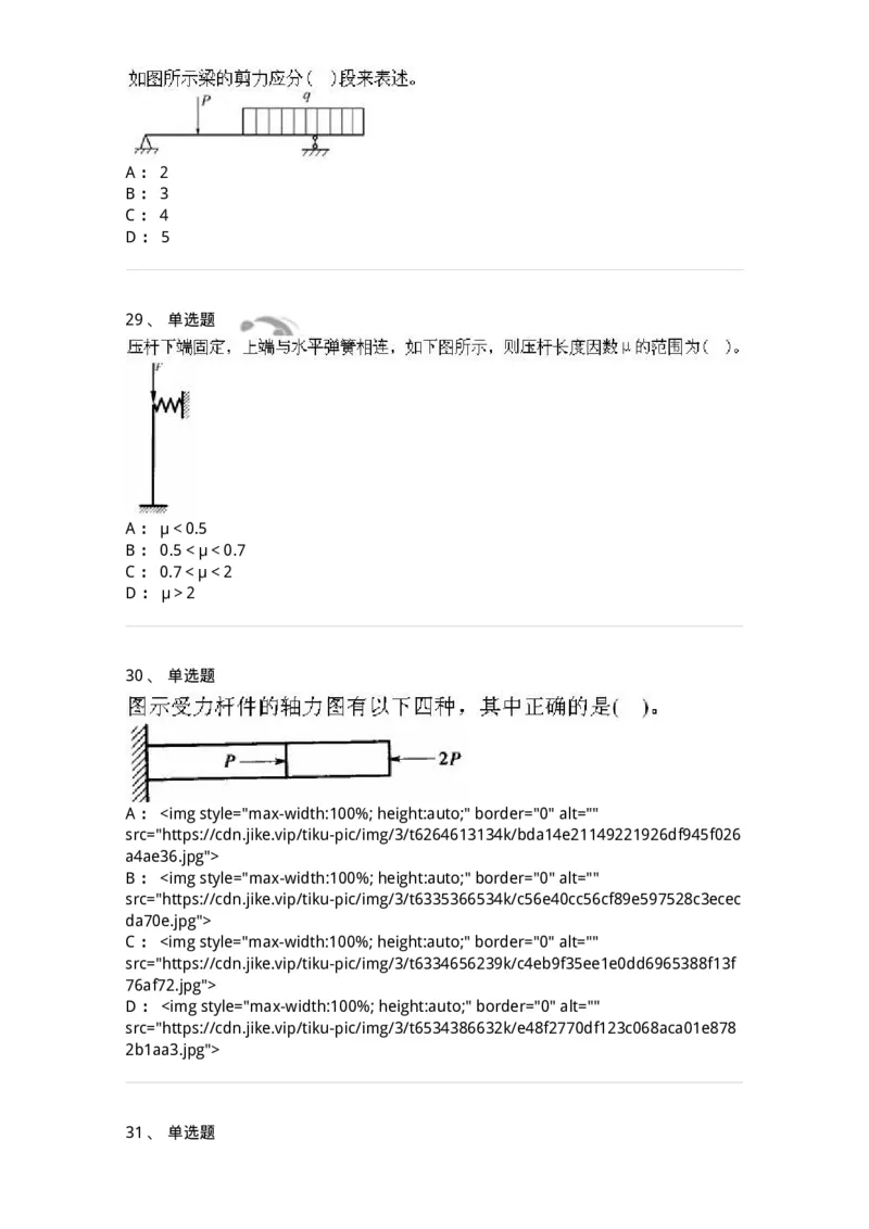 610011-强化练习-174180_军队文职(1)_01.军队文职真题-专业课_（全）版本一（历年真题+章节练习+模拟题）_物理(军队文职)_章节练习_纯题目