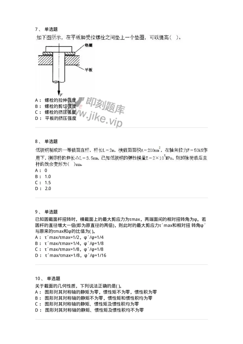 610011-强化练习-174180_军队文职(1)_01.军队文职真题-专业课_（全）版本一（历年真题+章节练习+模拟题）_物理(军队文职)_章节练习_纯题目