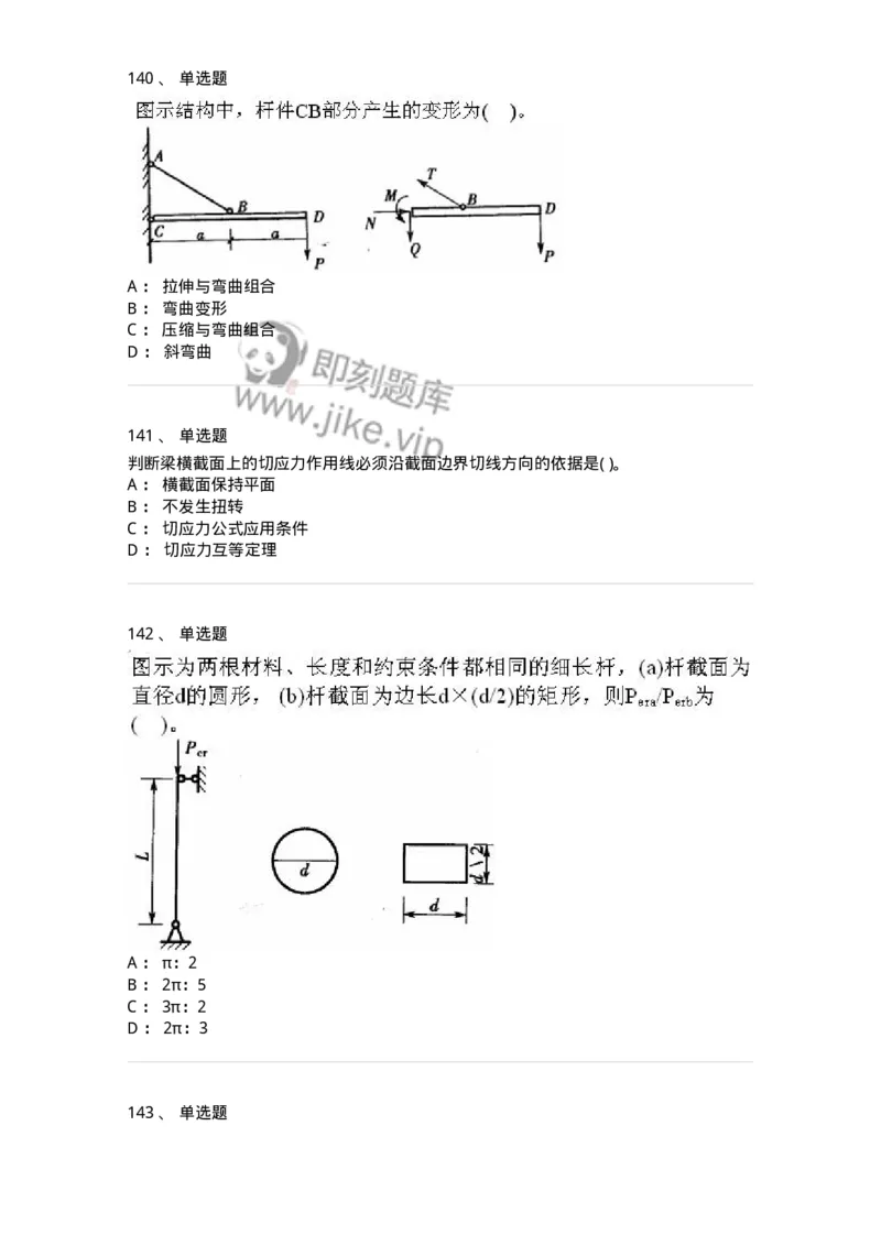 610011-强化练习-174180_军队文职(1)_01.军队文职真题-专业课_（全）版本一（历年真题+章节练习+模拟题）_物理(军队文职)_章节练习_纯题目