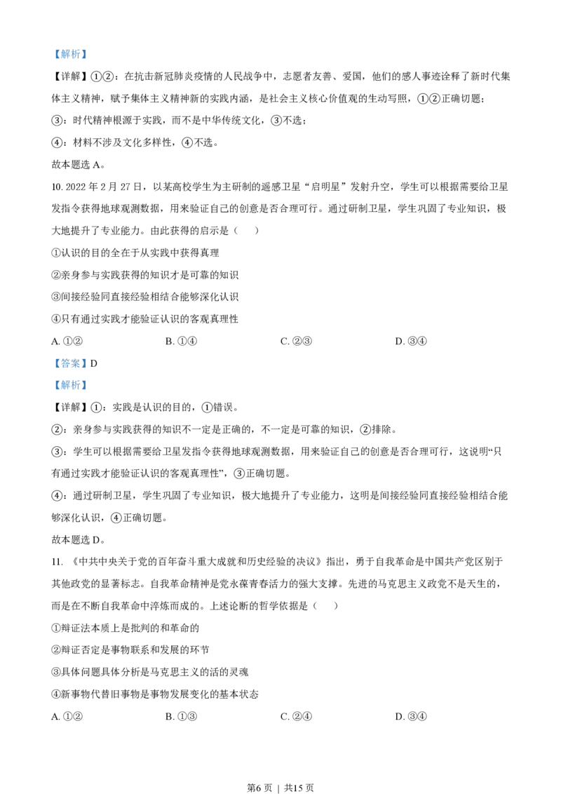 2022年高考政治试卷（全国甲卷）（解析卷）_政治历年高考真题_新&middot;PDF版2008-2025&middot;高考政治真题_政治（按省份分类）2008-2025_2008-2025&middot;（云南）政治高考真题