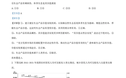 2022年高考政治试卷（全国甲卷）（解析卷）_政治历年高考真题_新&middot;PDF版2008-2025&middot;高考政治真题_政治（按省份分类）2008-2025_2008-2025&middot;（云南）政治高考真题
