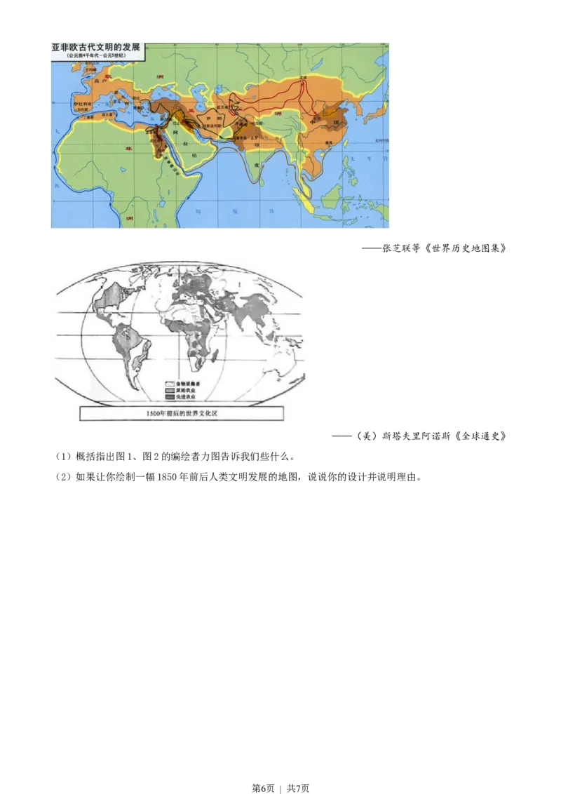 2022年高考历史试卷（山东）（空白卷）_历史历年高考真题_新&middot;Word版2008-2025&middot;高考历史真题_历史（按省份分类）2008-2025_2008-2025&middot;（山东）历史高考真题