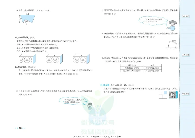 好卷五年级上册数学冀教版电子样书_《荣德基好卷》数学1-6年级上册JJ